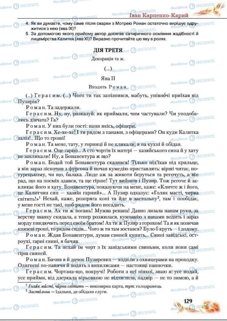 Учебники Укр лит 8 класс страница  129
