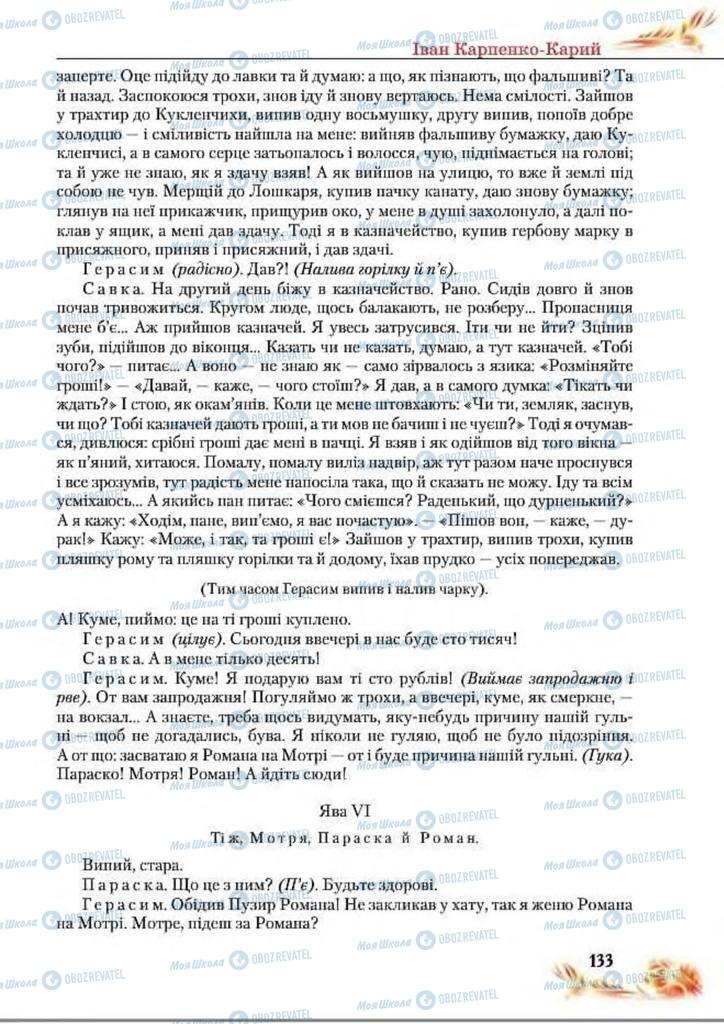 Підручники Українська література 8 клас сторінка  133