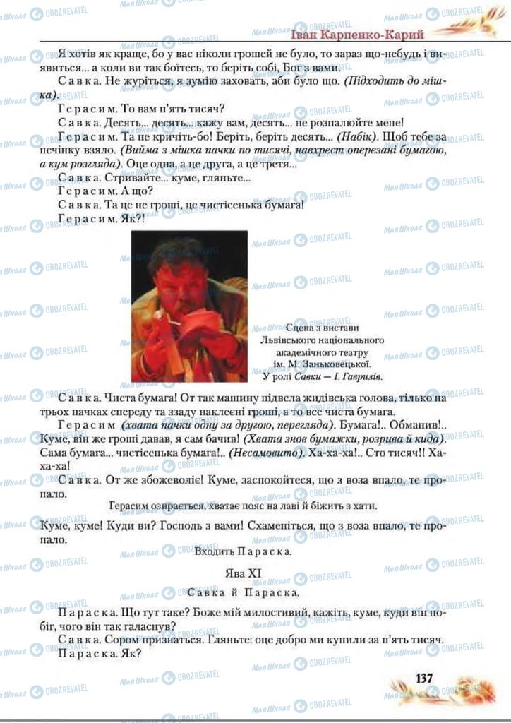 Учебники Укр лит 8 класс страница  137