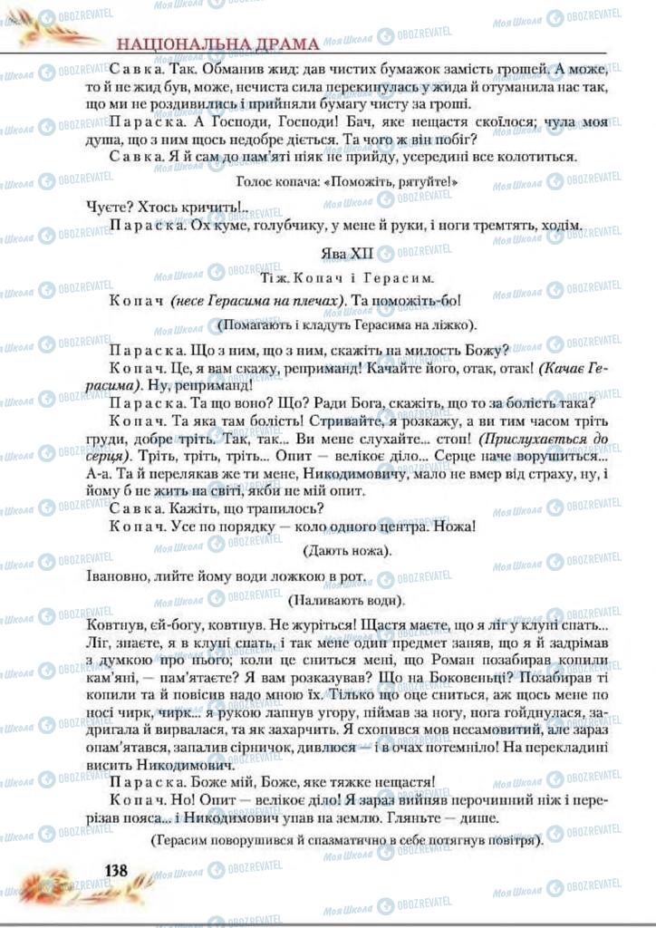 Підручники Українська література 8 клас сторінка  138