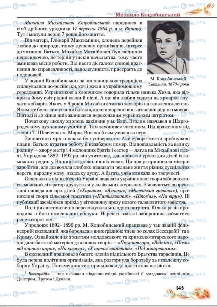 Підручники Українська література 8 клас сторінка  145