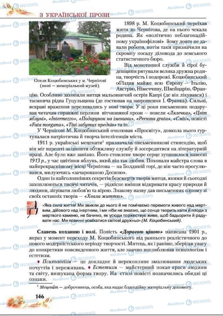 Підручники Українська література 8 клас сторінка  146