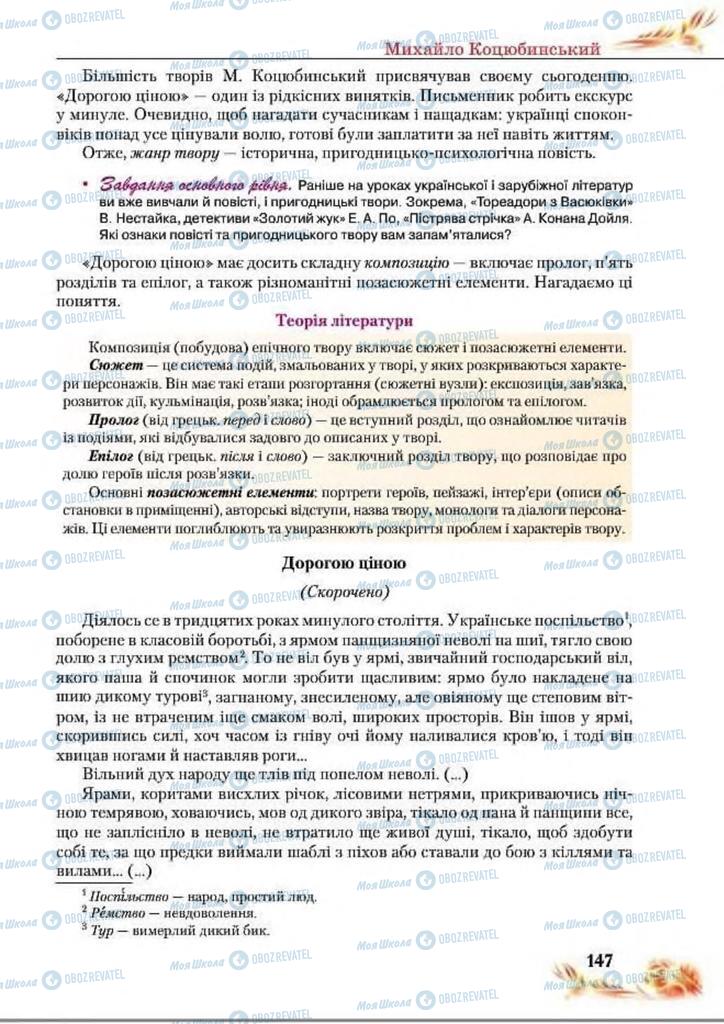 Учебники Укр лит 8 класс страница  147