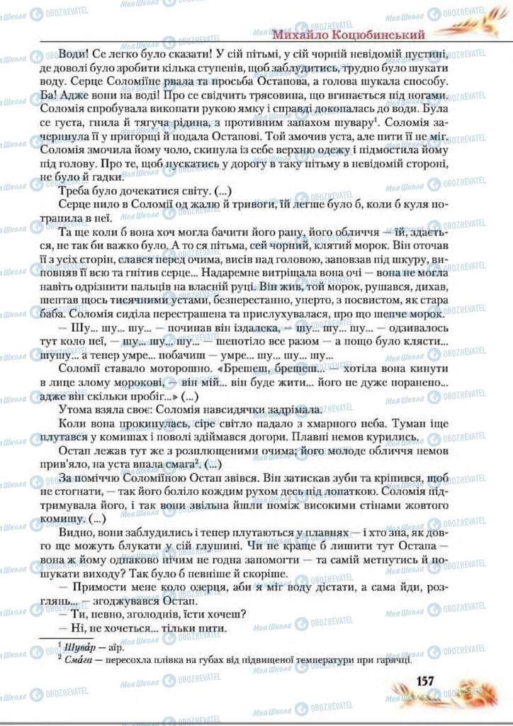 Учебники Укр лит 8 класс страница  157