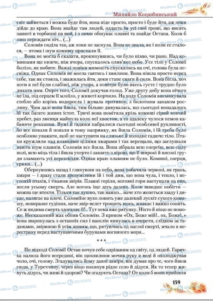 Підручники Українська література 8 клас сторінка  159