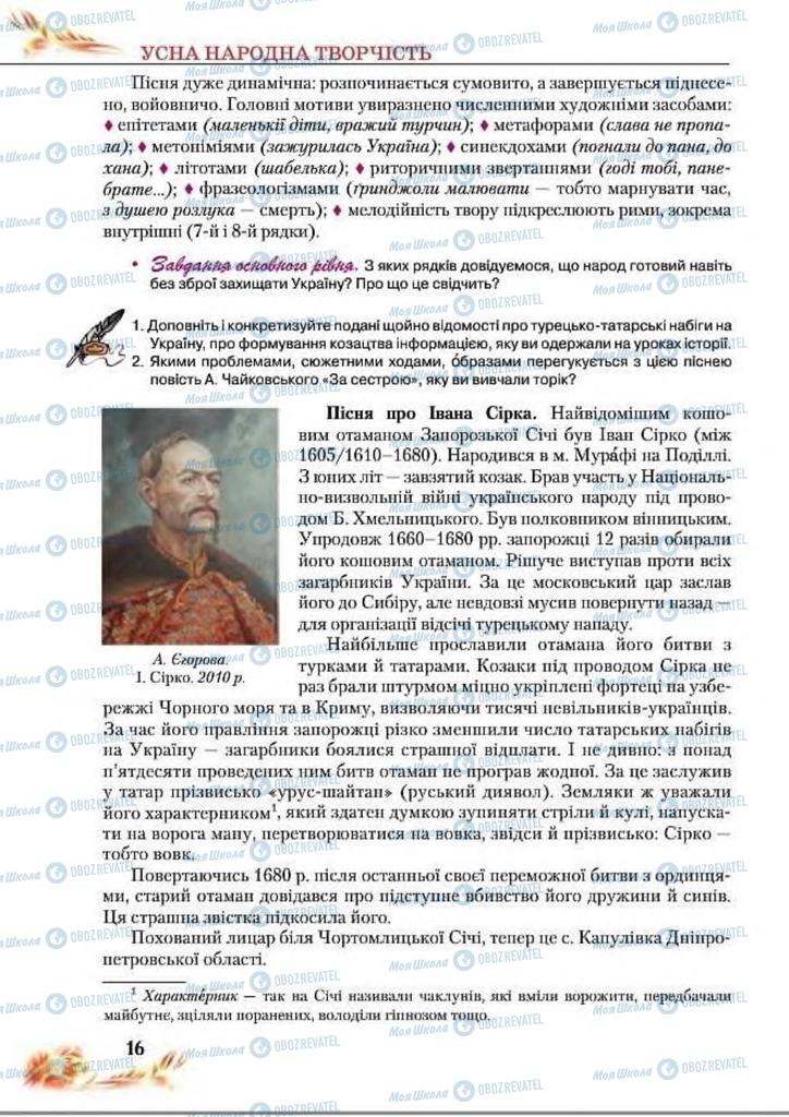 Підручники Українська література 8 клас сторінка  16