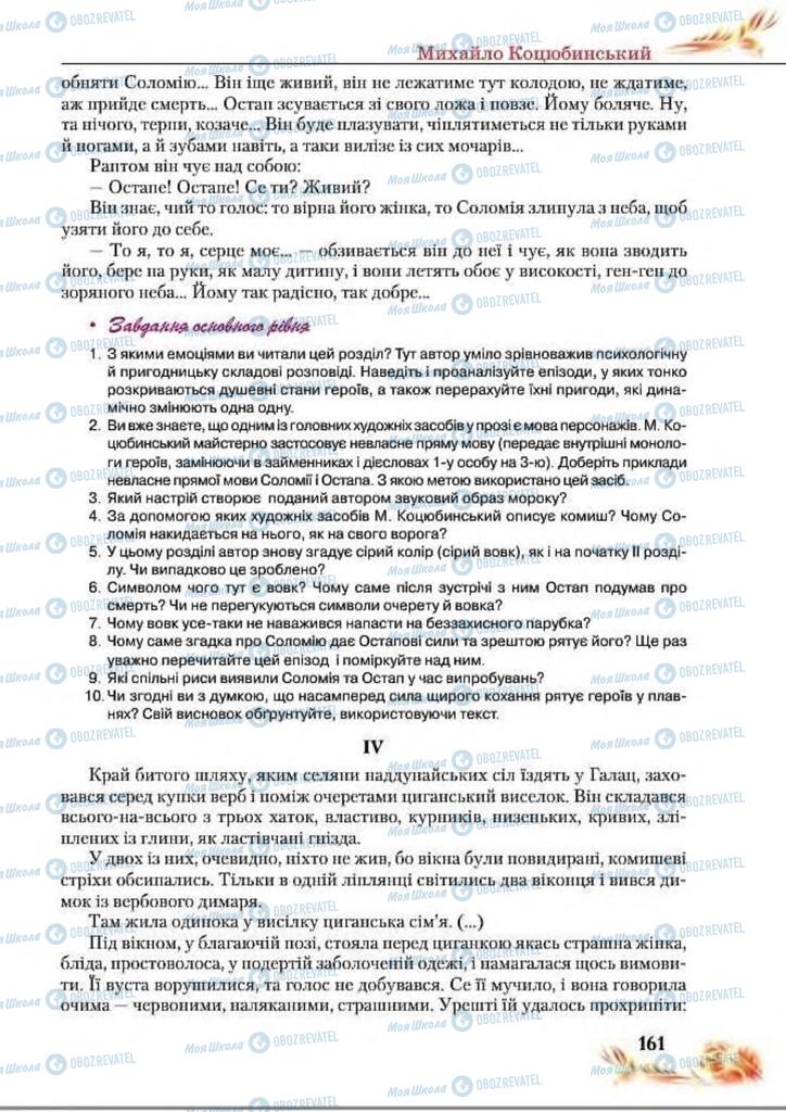 Учебники Укр лит 8 класс страница  161