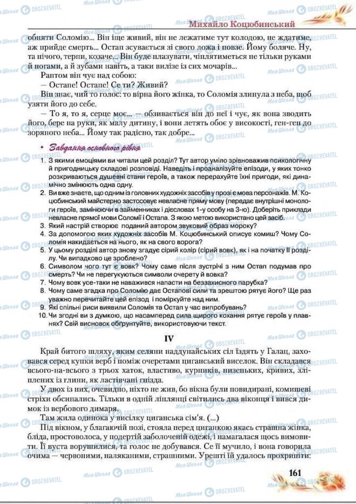Підручники Українська література 8 клас сторінка  161