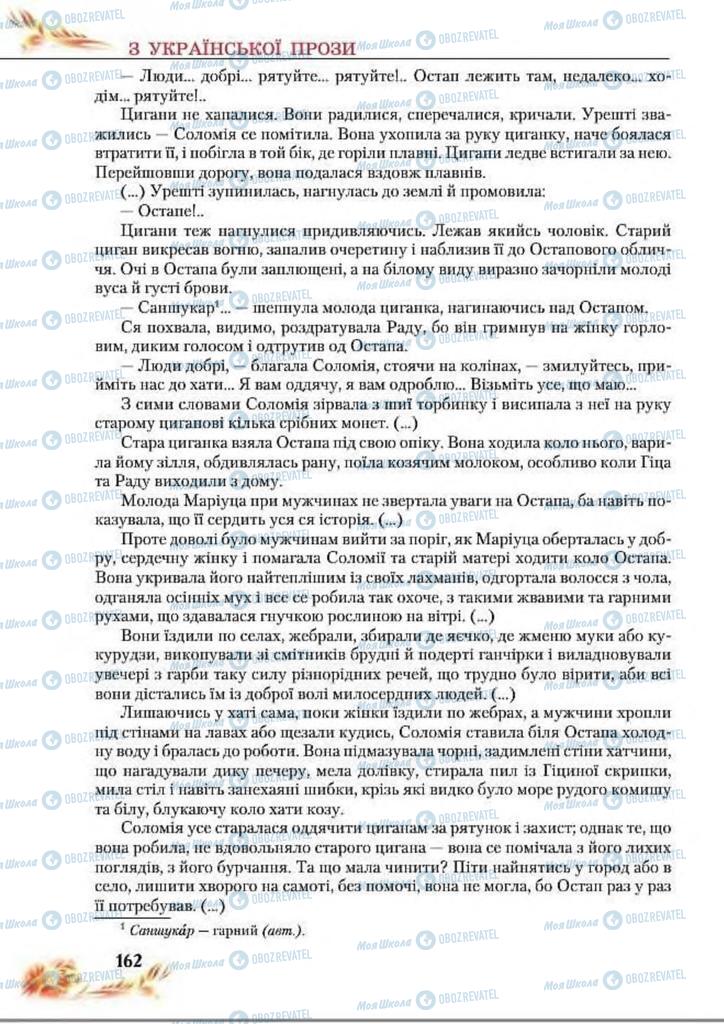 Учебники Укр лит 8 класс страница  162
