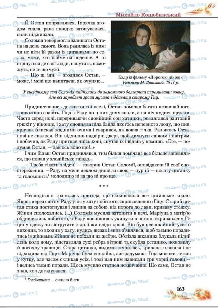Підручники Українська література 8 клас сторінка  163