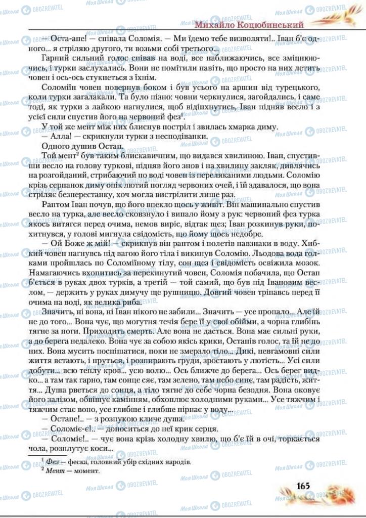 Учебники Укр лит 8 класс страница  165