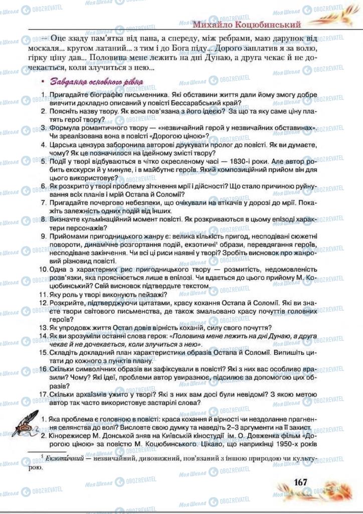 Підручники Українська література 8 клас сторінка  167