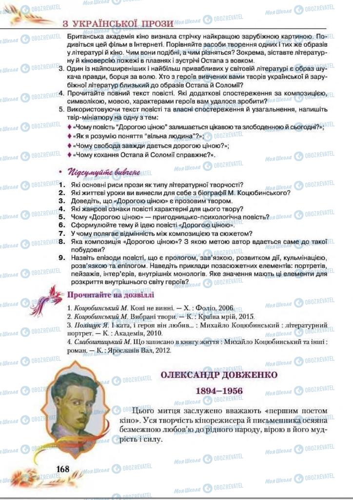 Підручники Українська література 8 клас сторінка  168