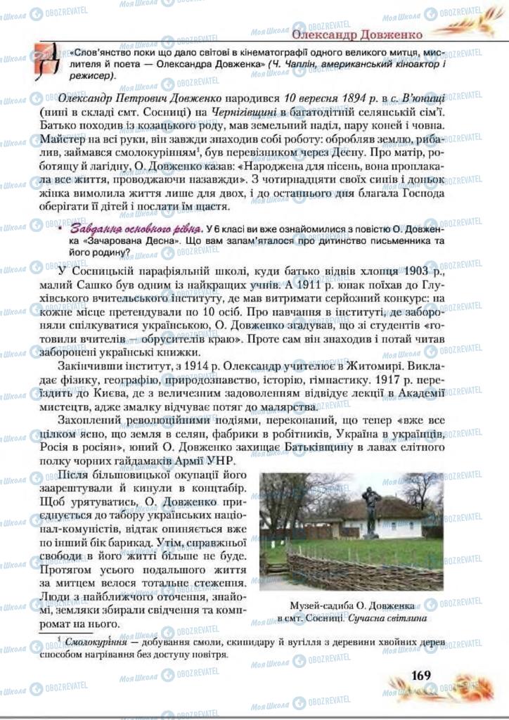 Підручники Українська література 8 клас сторінка  169