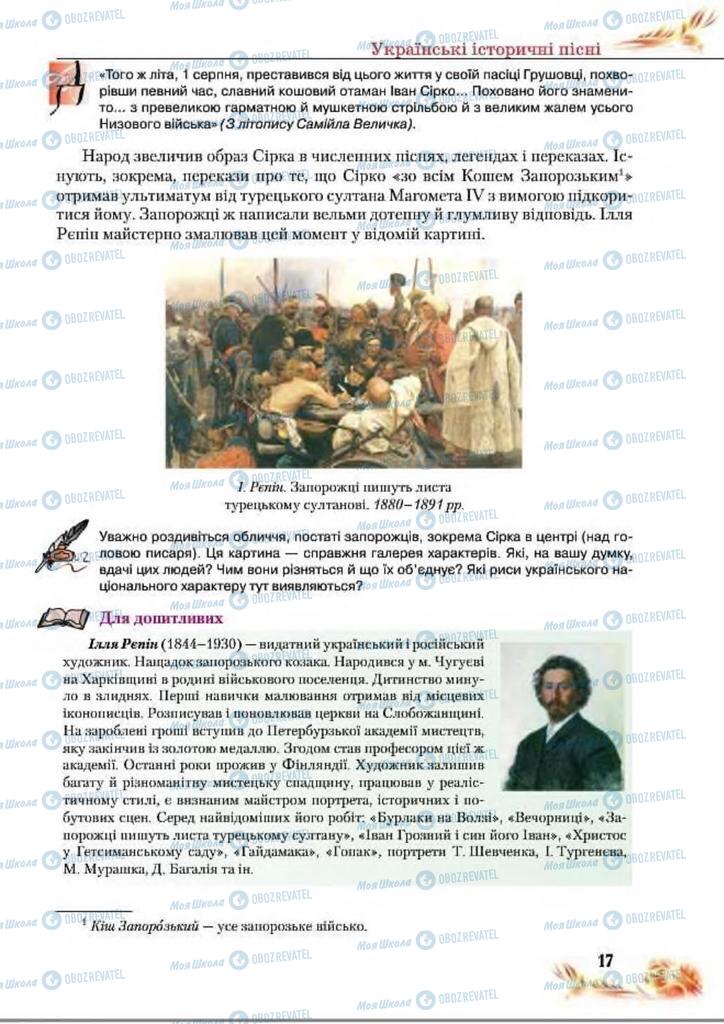 Підручники Українська література 8 клас сторінка  17