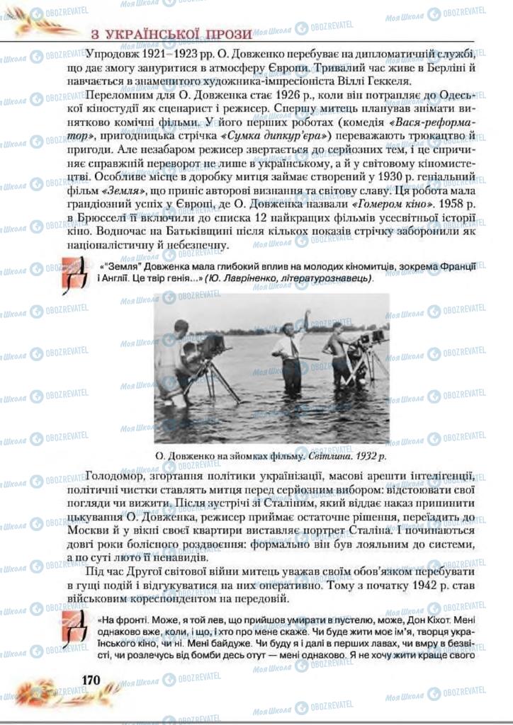 Підручники Українська література 8 клас сторінка  170