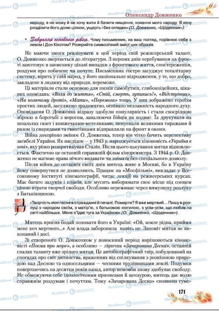 Учебники Укр лит 8 класс страница  171
