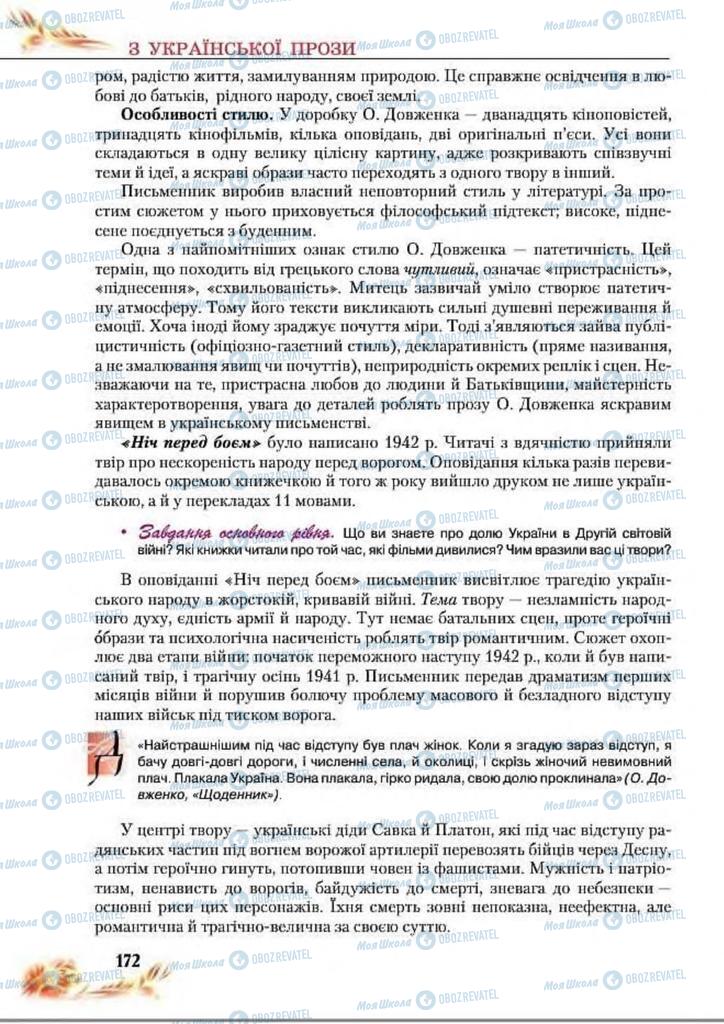 Підручники Українська література 8 клас сторінка  172
