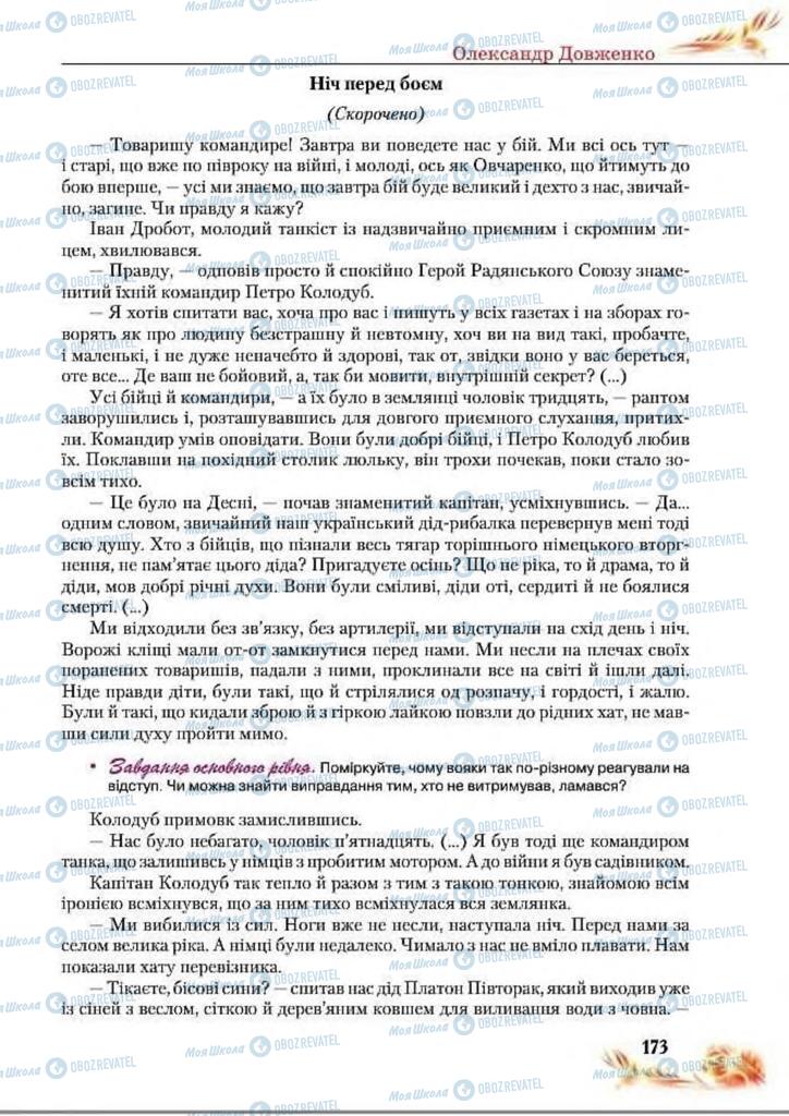 Підручники Українська література 8 клас сторінка  173