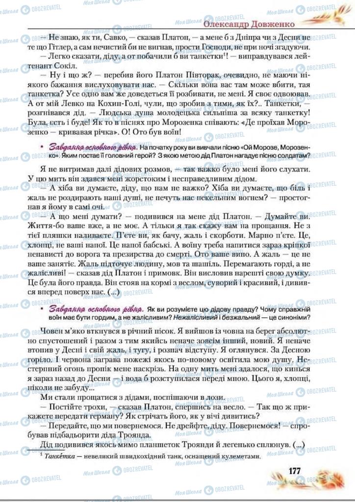 Учебники Укр лит 8 класс страница  177