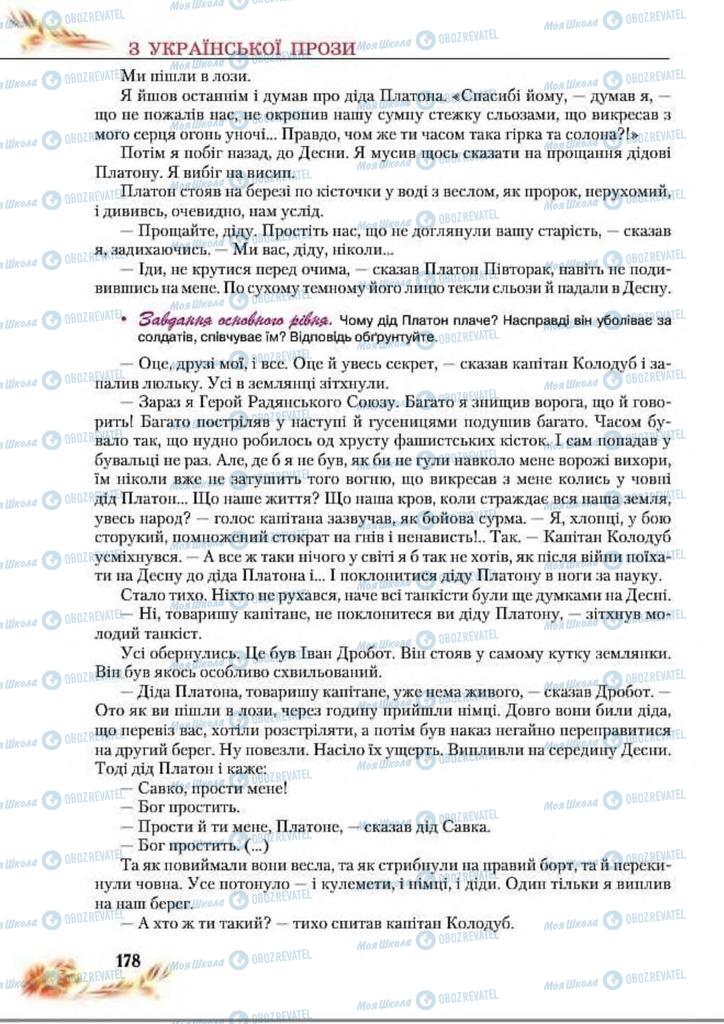 Підручники Українська література 8 клас сторінка  178