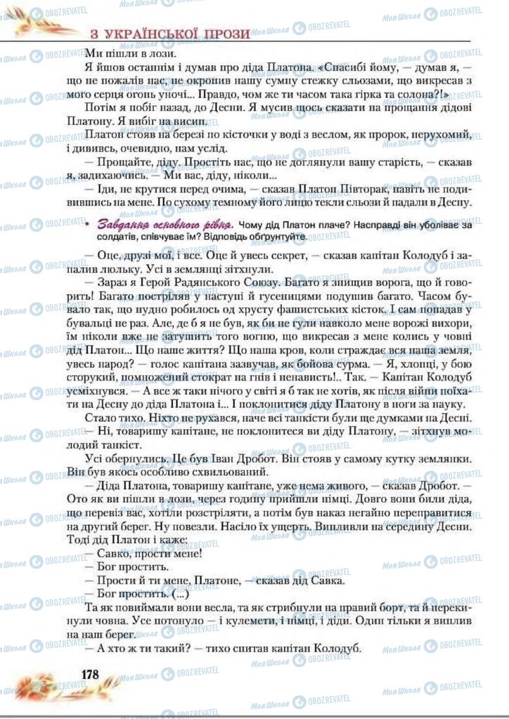 Учебники Укр лит 8 класс страница  178