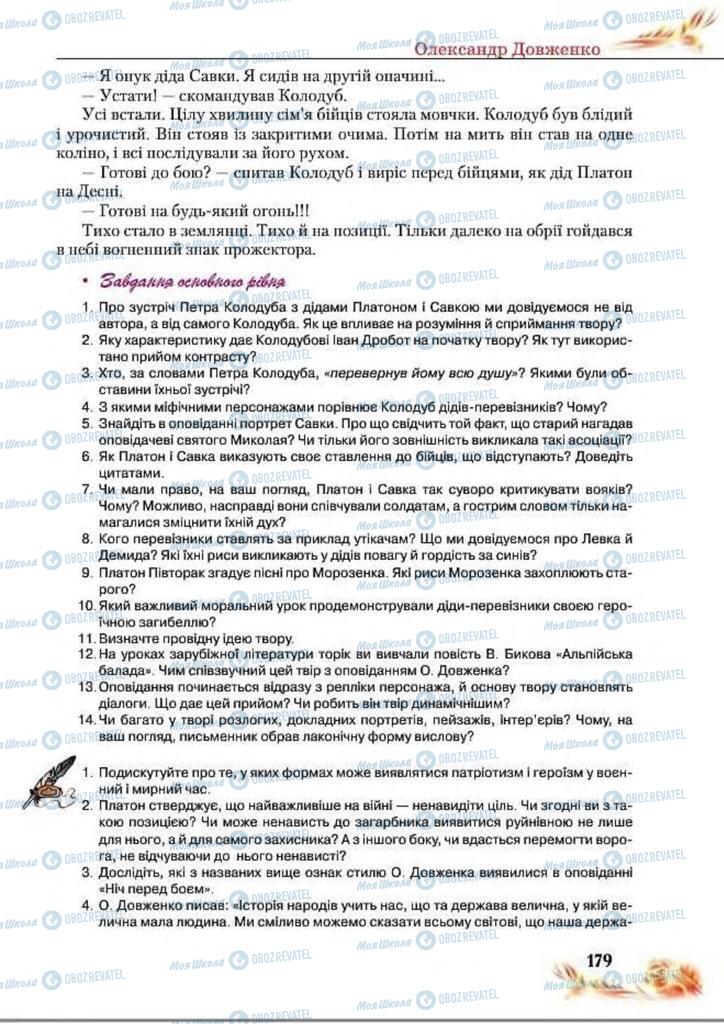 Підручники Українська література 8 клас сторінка  179