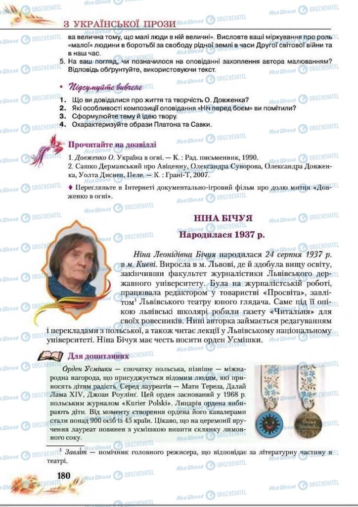 Підручники Українська література 8 клас сторінка  180