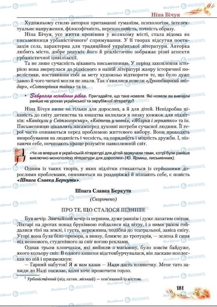 Підручники Українська література 8 клас сторінка  181