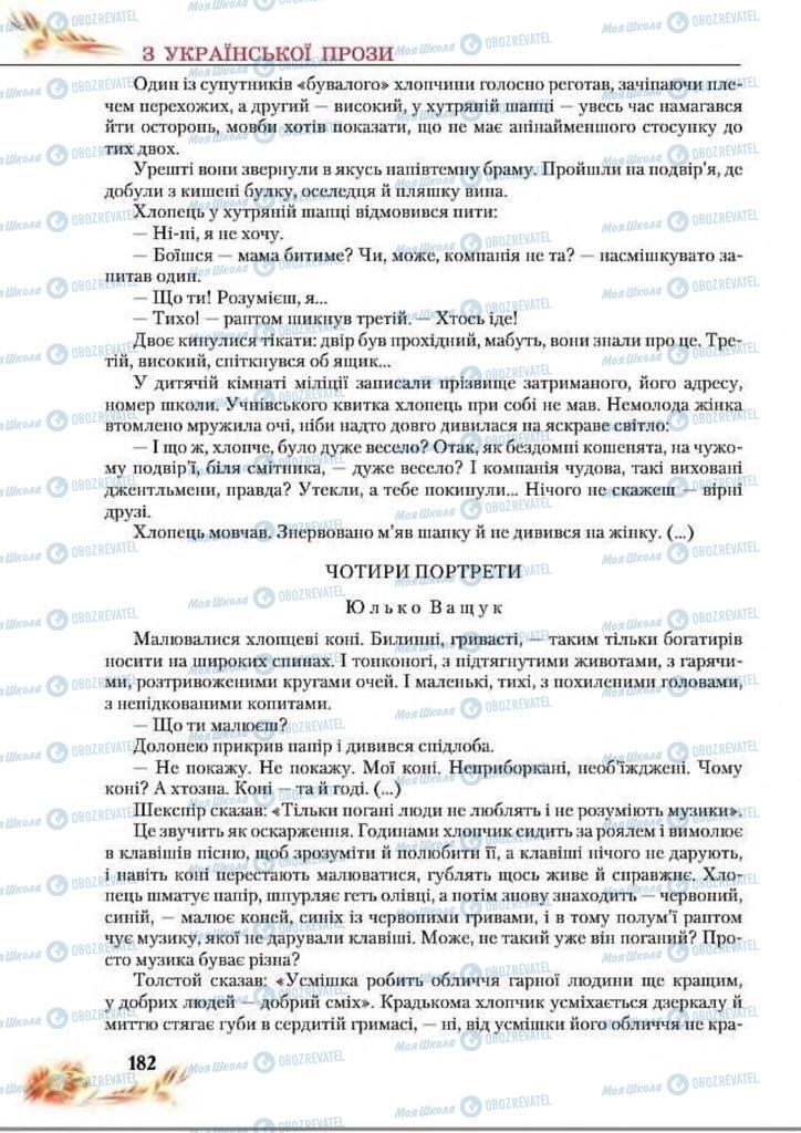 Підручники Українська література 8 клас сторінка  182