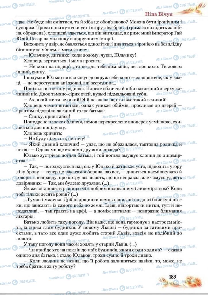 Учебники Укр лит 8 класс страница  183