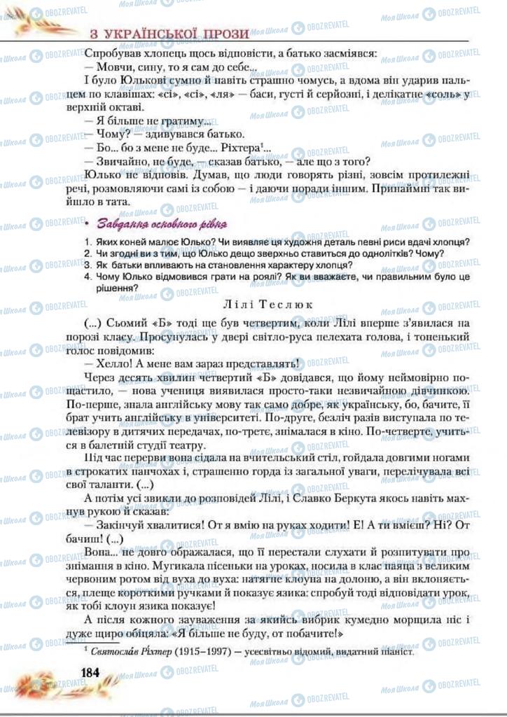 Підручники Українська література 8 клас сторінка  184