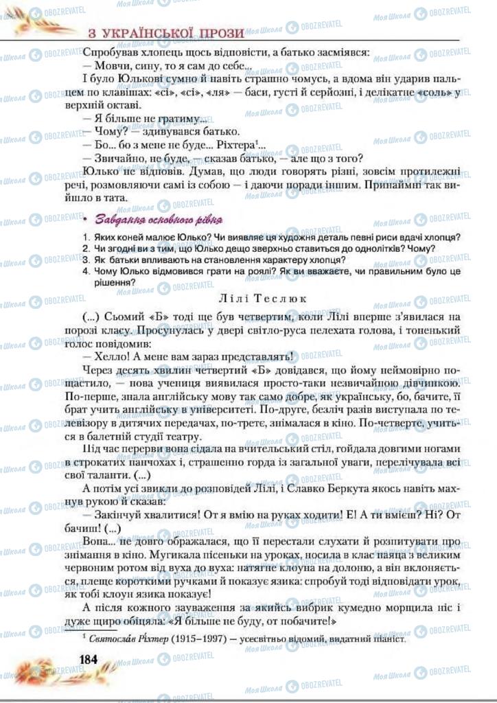Учебники Укр лит 8 класс страница  184