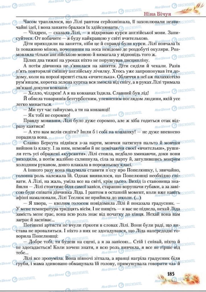 Учебники Укр лит 8 класс страница  185