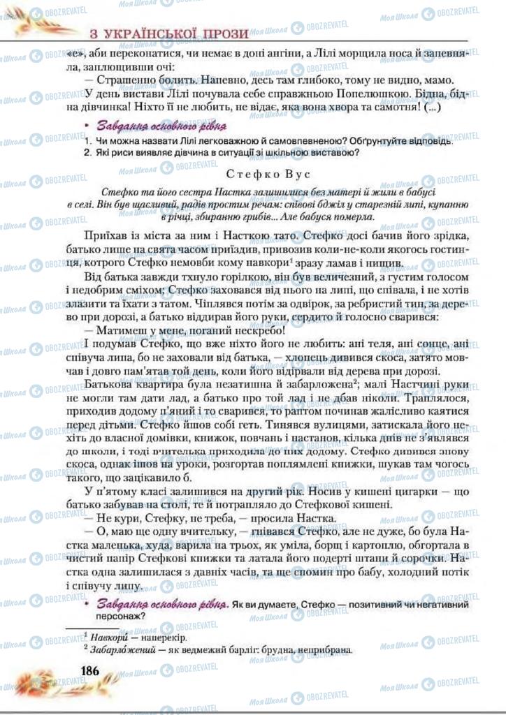 Учебники Укр лит 8 класс страница  186