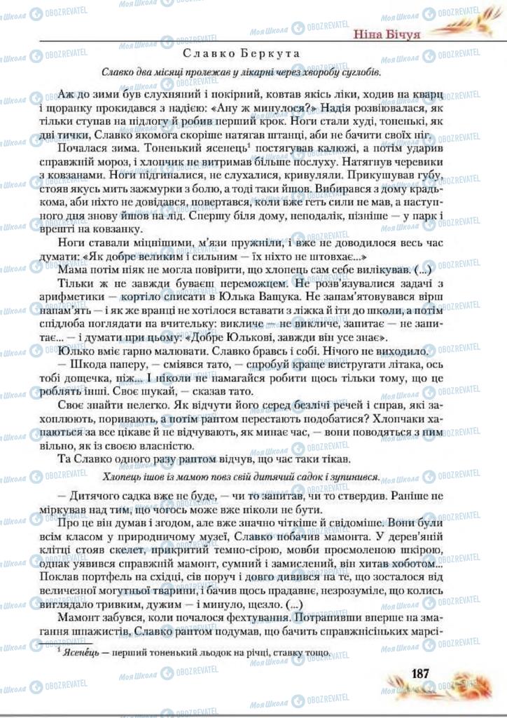Учебники Укр лит 8 класс страница  187