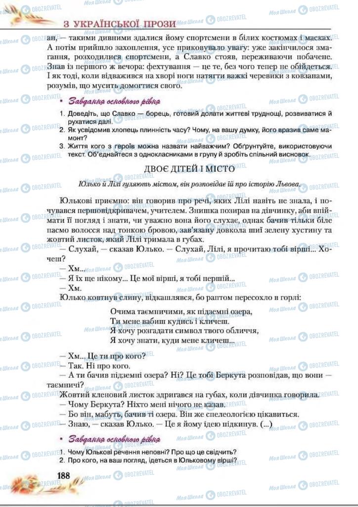 Підручники Українська література 8 клас сторінка  188