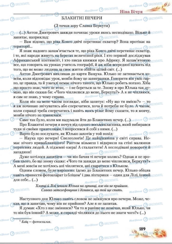 Учебники Укр лит 8 класс страница  189