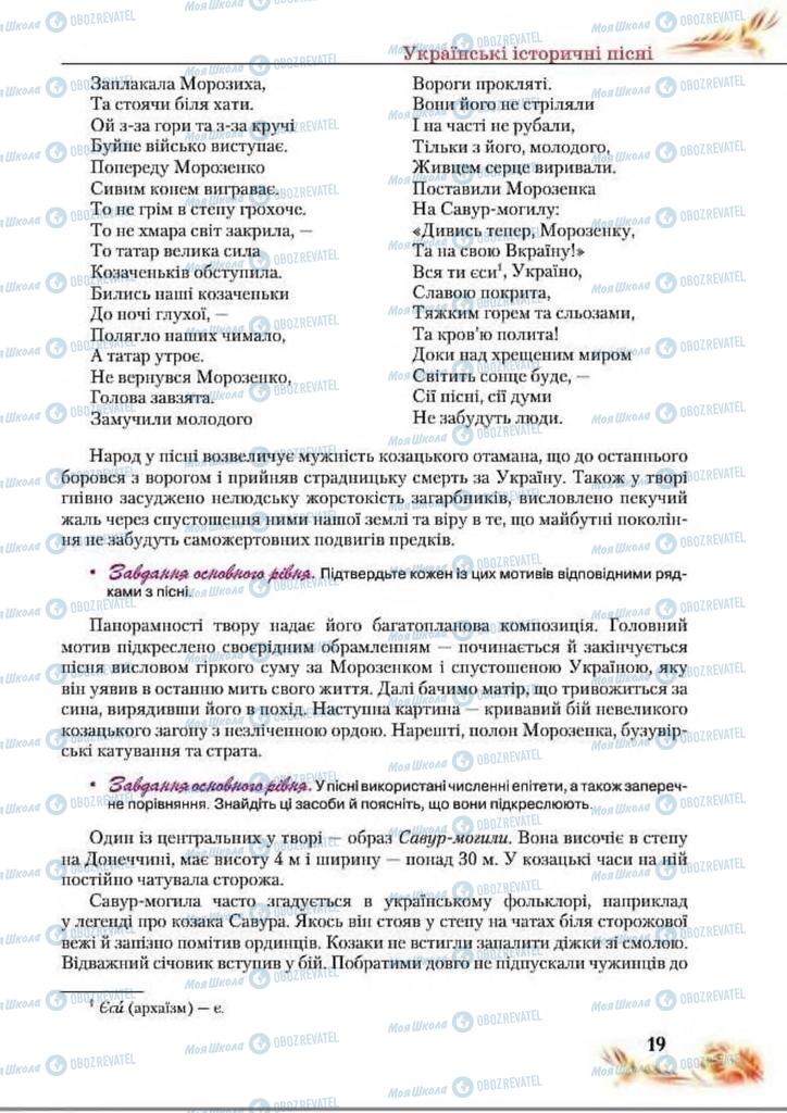 Підручники Українська література 8 клас сторінка  19
