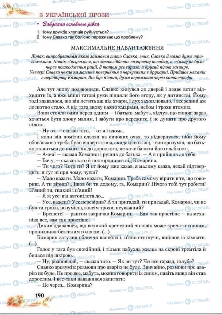 Підручники Українська література 8 клас сторінка  190