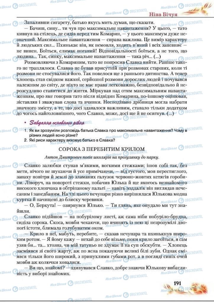 Учебники Укр лит 8 класс страница  191