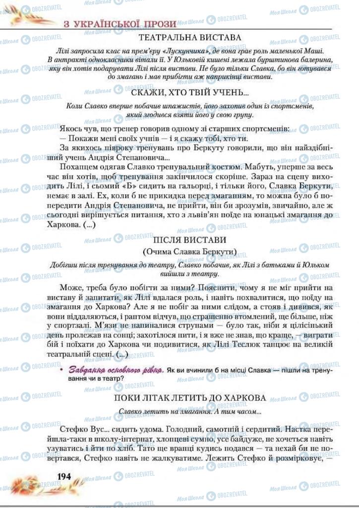 Підручники Українська література 8 клас сторінка  194