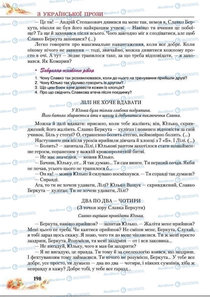 Підручники Українська література 8 клас сторінка  198