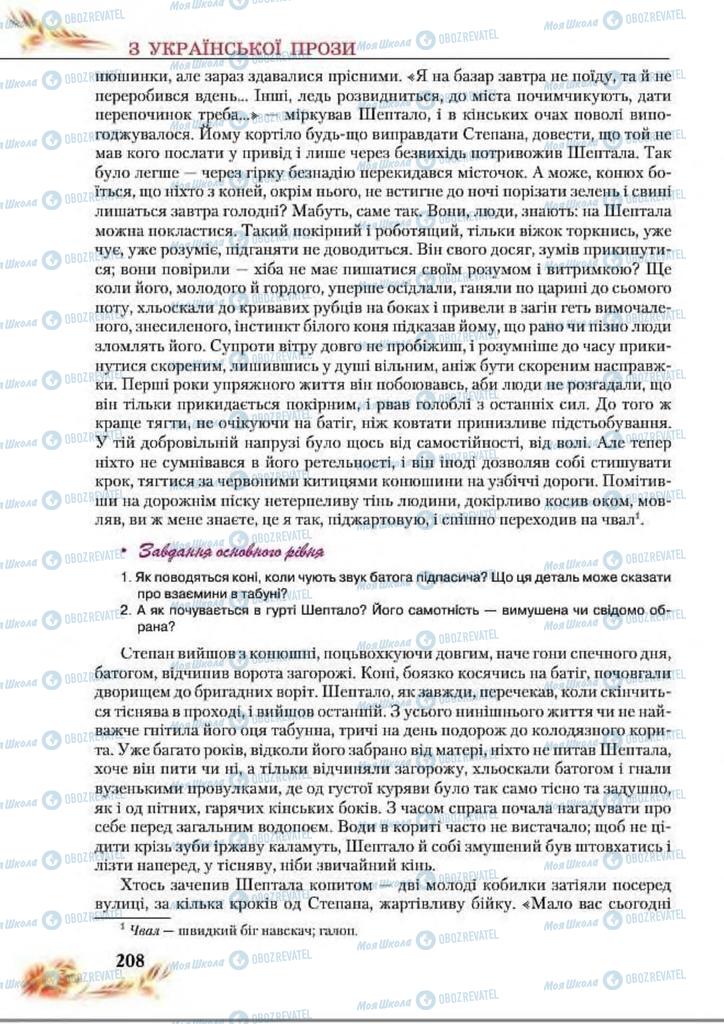 Підручники Українська література 8 клас сторінка  208