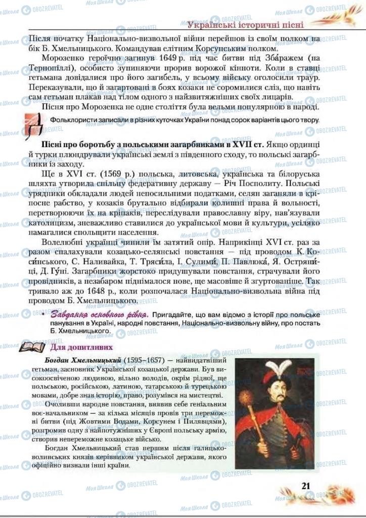 Учебники Укр лит 8 класс страница  21