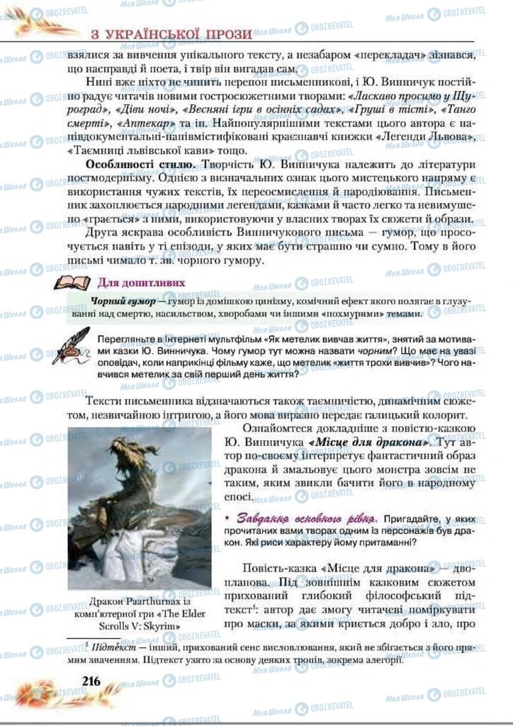 Підручники Українська література 8 клас сторінка  216