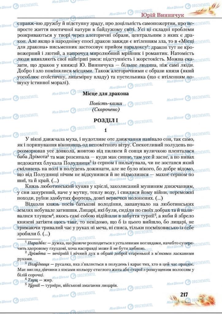 Підручники Українська література 8 клас сторінка  217