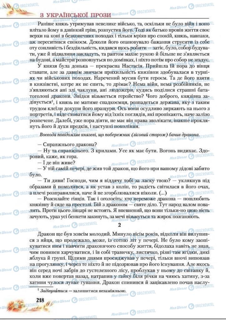 Підручники Українська література 8 клас сторінка  218