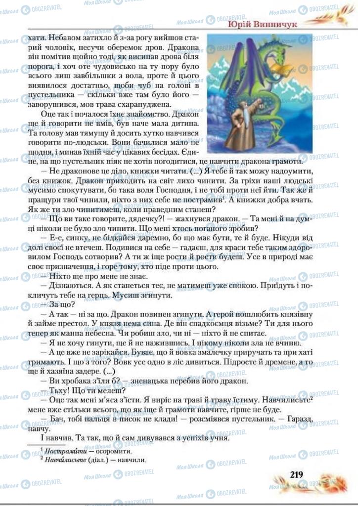 Підручники Українська література 8 клас сторінка  219
