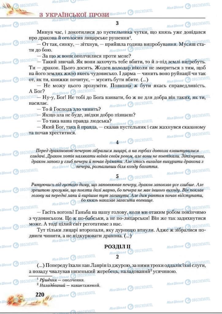 Учебники Укр лит 8 класс страница  220